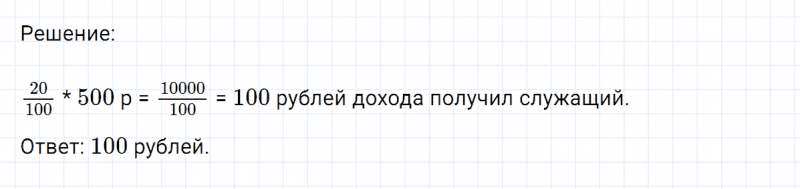 ГДЗ по математике 6 класс Никольский, Потапов задание №102
