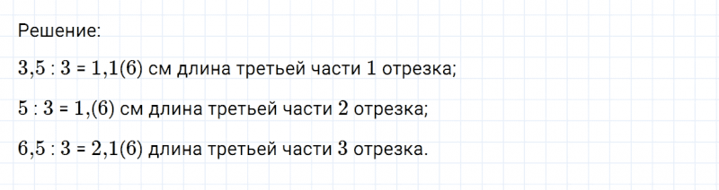 ГДЗ по математике 6 класс Никольский, Потапов задание №1023