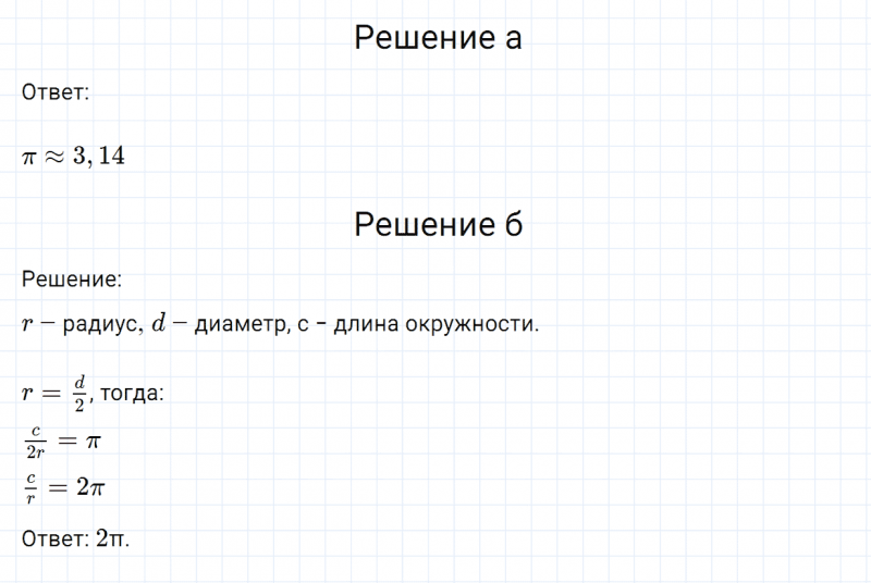 ГДЗ по математике 6 класс Никольский, Потапов задание №1029