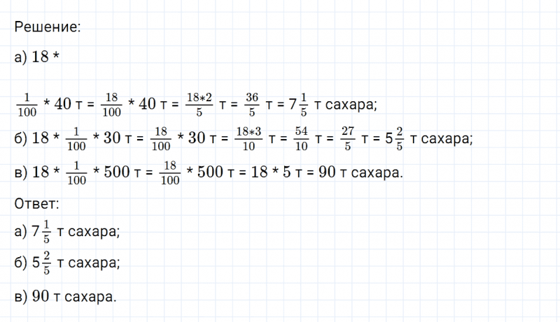 ГДЗ по математике 6 класс Никольский, Потапов задание №105