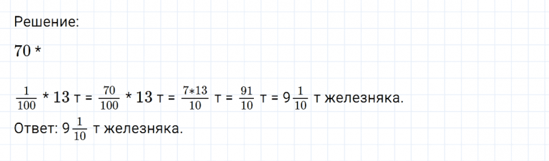 ГДЗ по математике 6 класс Никольский, Потапов задание №106