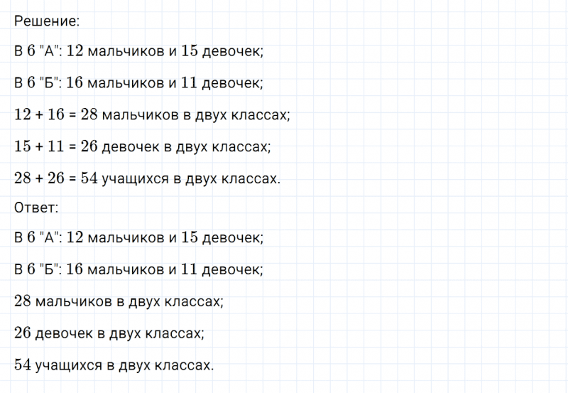 ГДЗ по математике 6 класс Никольский, Потапов задание №1072