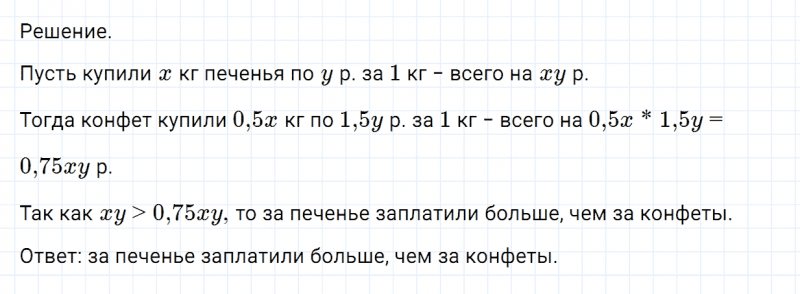 ГДЗ по математике 6 класс Никольский, Потапов задание №1090