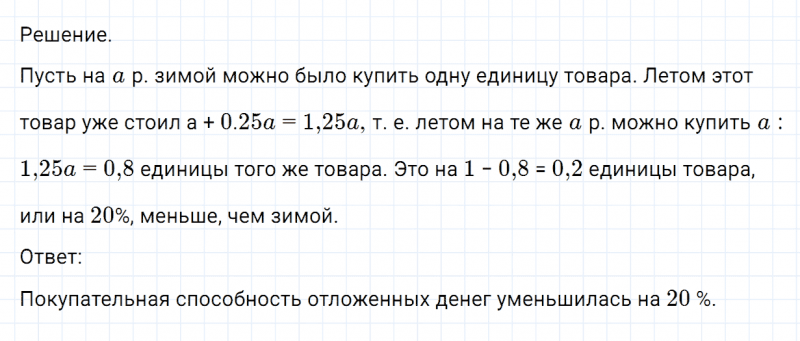 ГДЗ по математике 6 класс Никольский, Потапов задание №1091