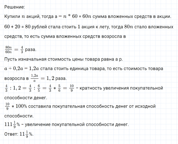 ГДЗ по математике 6 класс Никольский, Потапов задание №1092