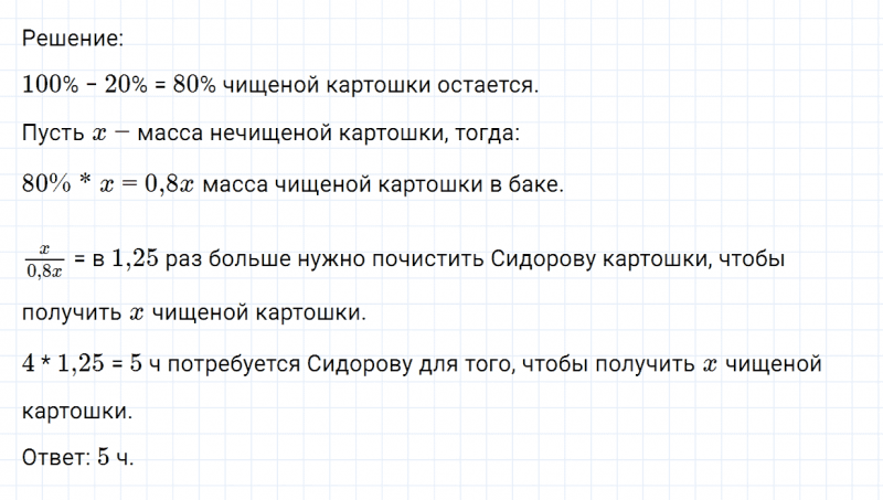 ГДЗ по математике 6 класс Никольский, Потапов задание №1094