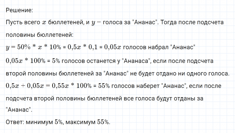 ГДЗ по математике 6 класс Никольский, Потапов задание №1095