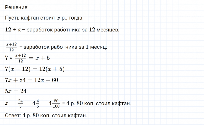 ГДЗ по математике 6 класс Никольский, Потапов задание №1104