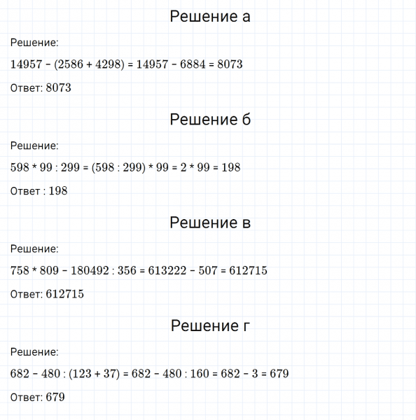 ГДЗ по математике 6 класс Никольский, Потапов задание №1110