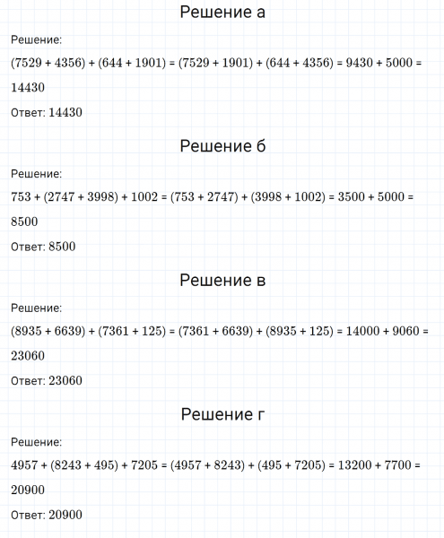 ГДЗ по математике 6 класс Никольский, Потапов задание №1113
