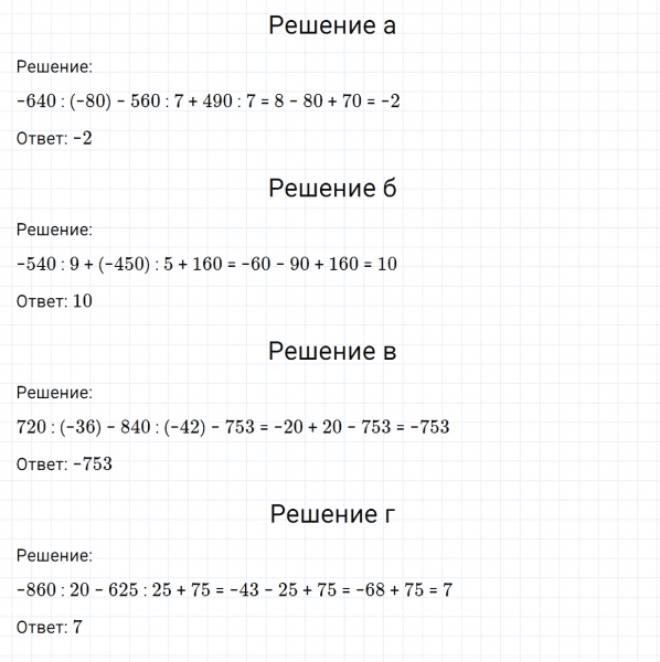 ГДЗ по математике 6 класс Никольский, Потапов задание №1122
