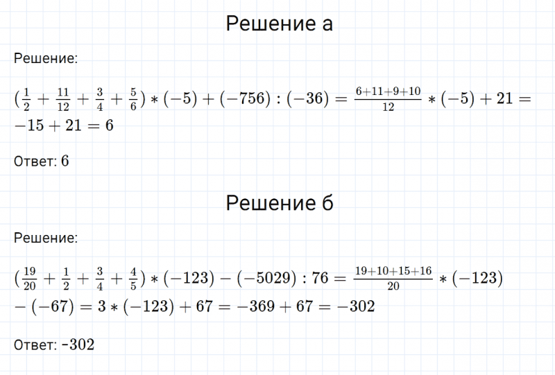 ГДЗ по математике 6 класс Никольский, Потапов задание №1137