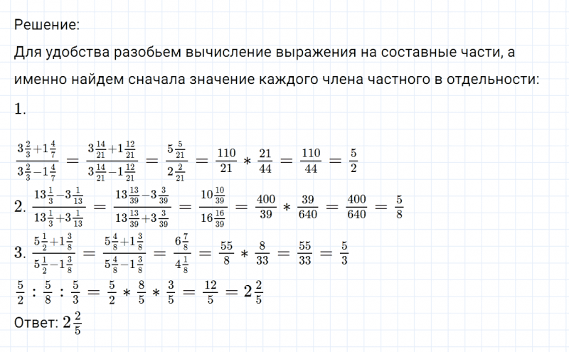 ГДЗ по математике 6 класс Никольский, Потапов задание №1139