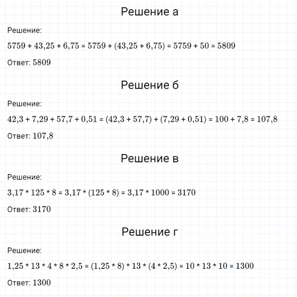 ГДЗ по математике 6 класс Никольский, Потапов задание №1150
