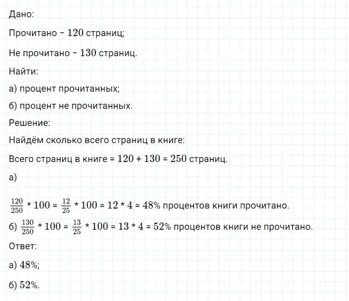 ГДЗ по математике 6 класс Никольский, Потапов задание №119