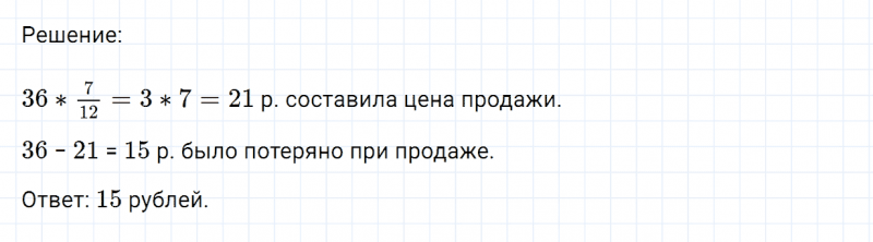 ГДЗ по математике 6 класс Никольский, Потапов задание №1200