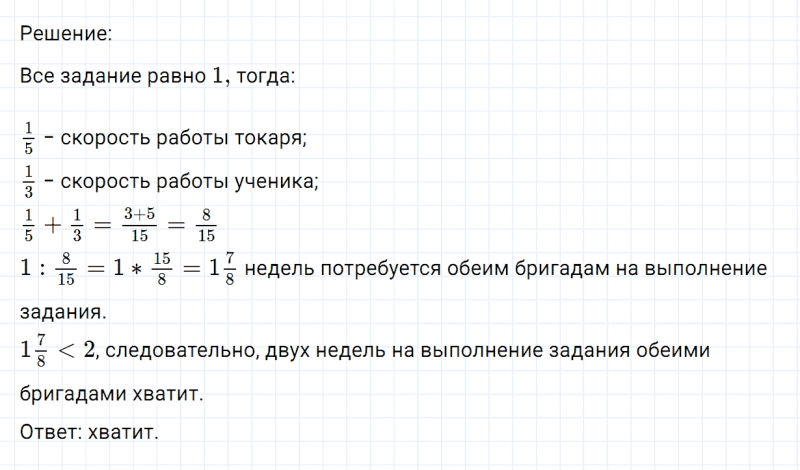 ГДЗ по математике 6 класс Никольский, Потапов задание №1210