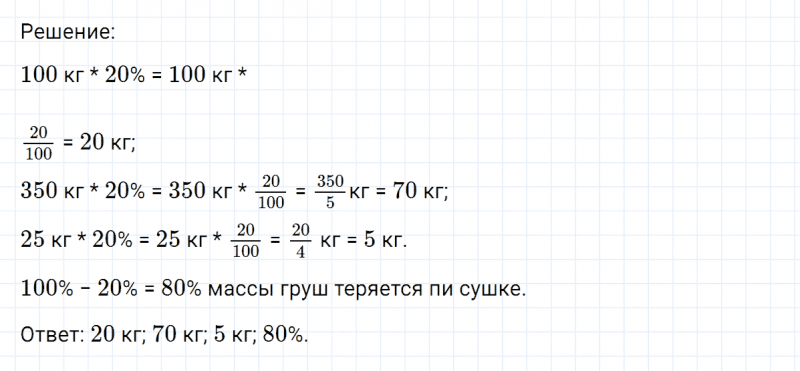 ГДЗ по математике 6 класс Никольский, Потапов задание №123