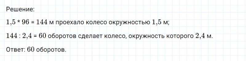 ГДЗ по математике 6 класс Никольский, Потапов задание №1230