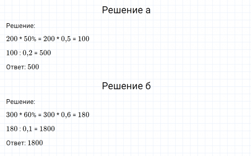 ГДЗ по математике 6 класс Никольский, Потапов задание №1236