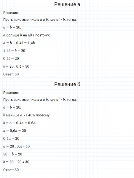 ГДЗ по математике 6 класс Никольский, Потапов задание №1242