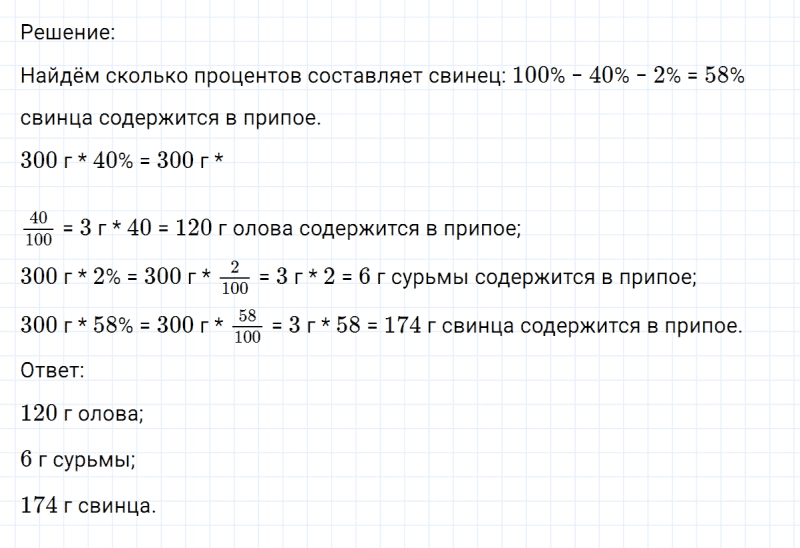 ГДЗ по математике 6 класс Никольский, Потапов задание №125