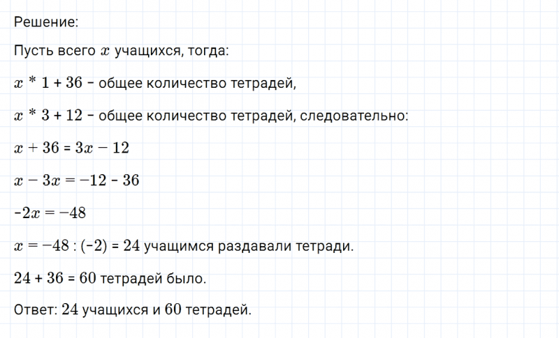 ГДЗ по математике 6 класс Никольский, Потапов задание №1250