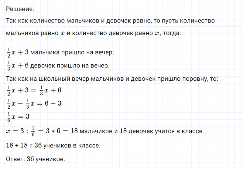 ГДЗ по математике 6 класс Никольский, Потапов задание №1260