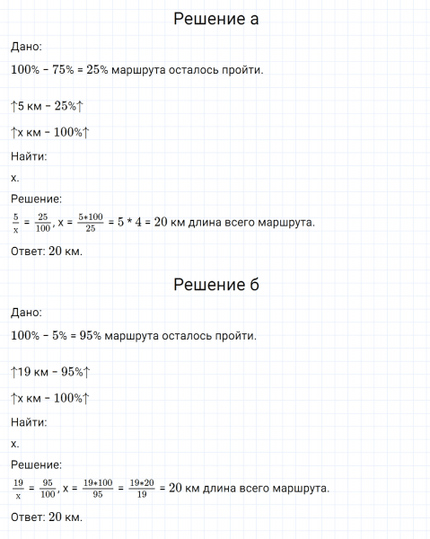 ГДЗ по математике 6 класс Никольский, Потапов задание №127
