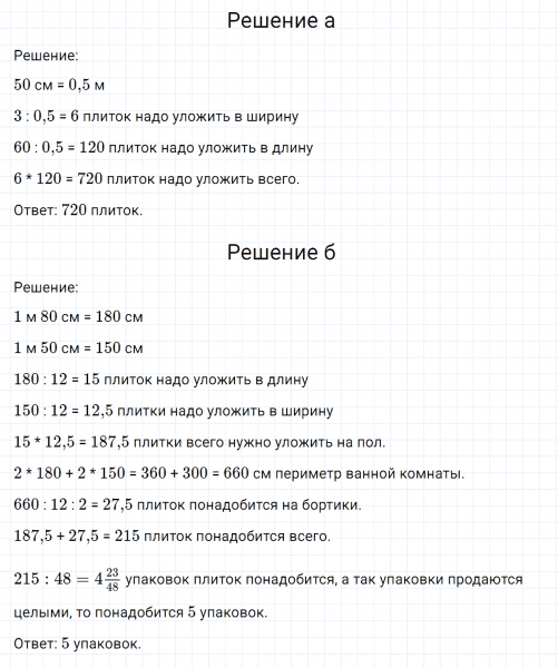 ГДЗ по математике 6 класс Никольский, Потапов задание №1280