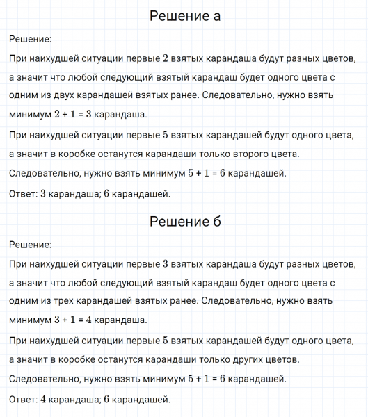 ГДЗ по математике 6 класс Никольский, Потапов задание №1285