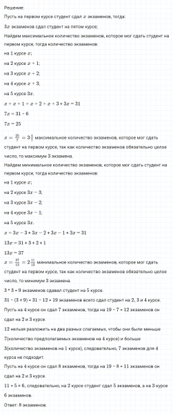 ГДЗ по математике 6 класс Никольский, Потапов задание №1286