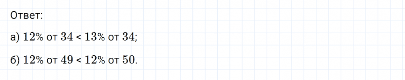 ГДЗ по математике 6 класс Никольский, Потапов задание №129