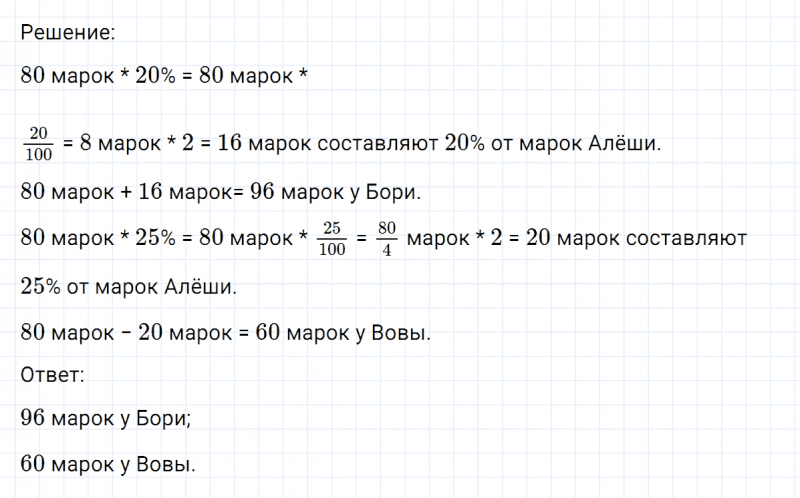 ГДЗ по математике 6 класс Никольский, Потапов задание №131