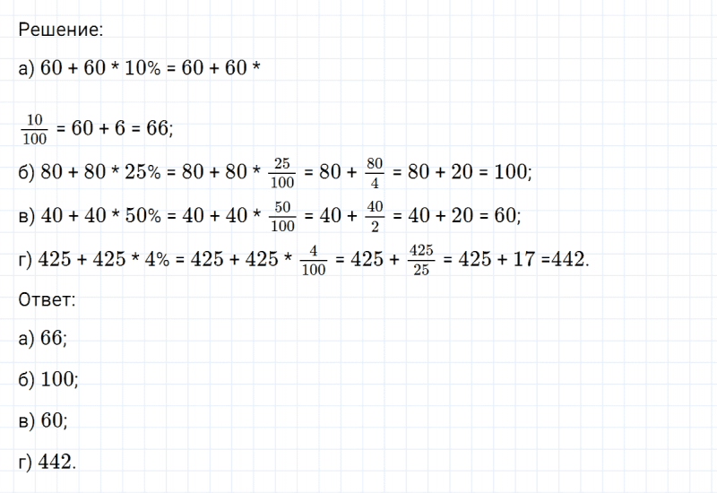 ГДЗ по математике 6 класс Никольский, Потапов задание №132