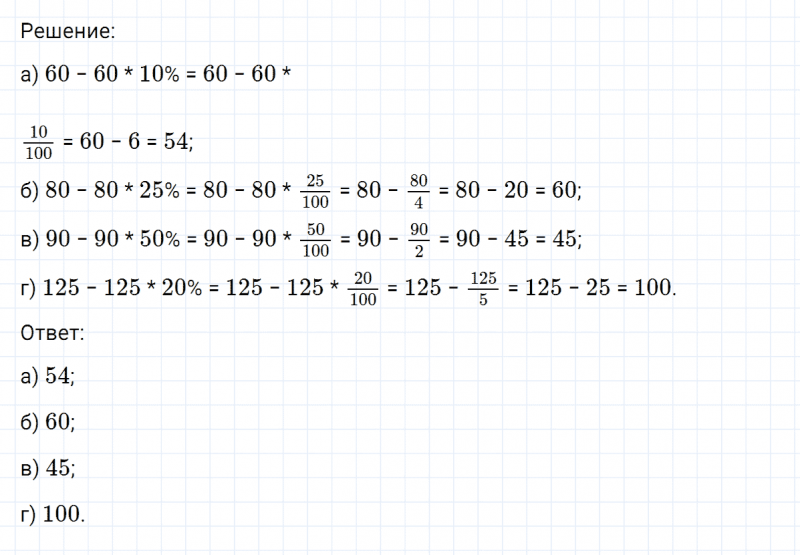ГДЗ по математике 6 класс Никольский, Потапов задание №133