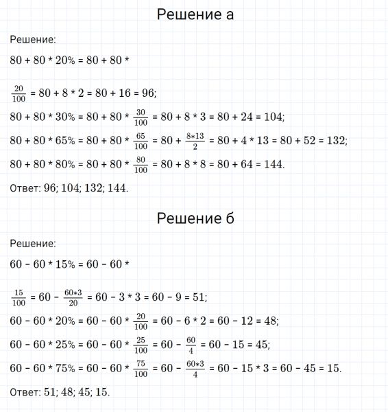 ГДЗ по математике 6 класс Никольский, Потапов задание №134