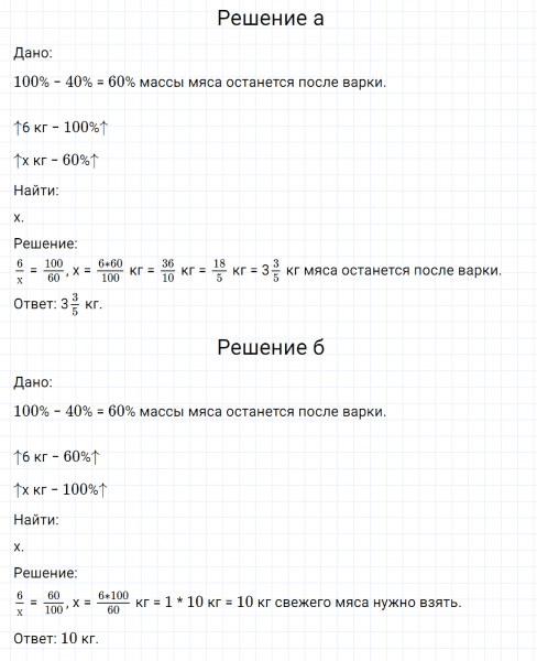 ГДЗ по математике 6 класс Никольский, Потапов задание №135