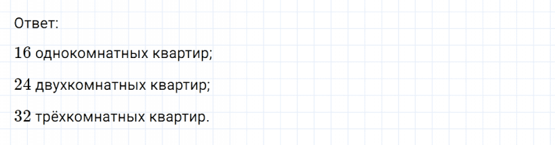 ГДЗ по математике 6 класс Никольский, Потапов задание №138