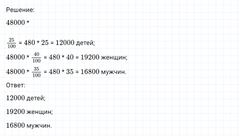 ГДЗ по математике 6 класс Никольский, Потапов задание №139
