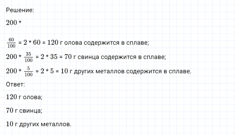 ГДЗ по математике 6 класс Никольский, Потапов задание №140