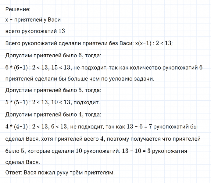 ГДЗ по математике 6 класс Никольский, Потапов задание №158