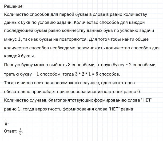 ГДЗ по математике 6 класс Никольский, Потапов задание №167