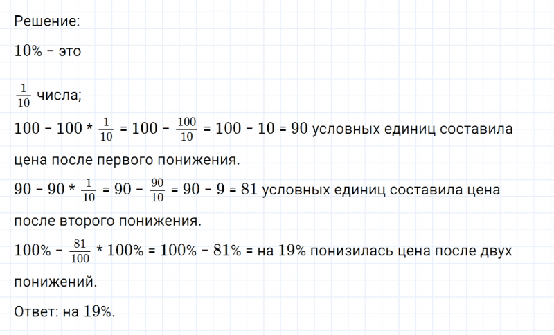 ГДЗ по математике 6 класс Никольский, Потапов задание №190