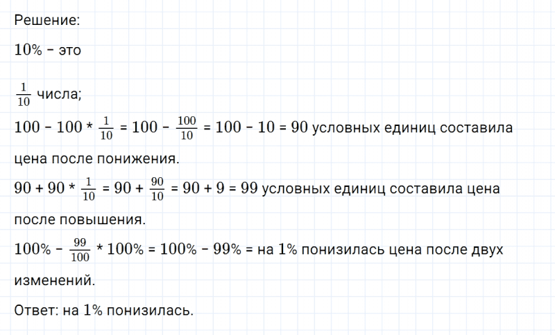 ГДЗ по математике 6 класс Никольский, Потапов задание №191