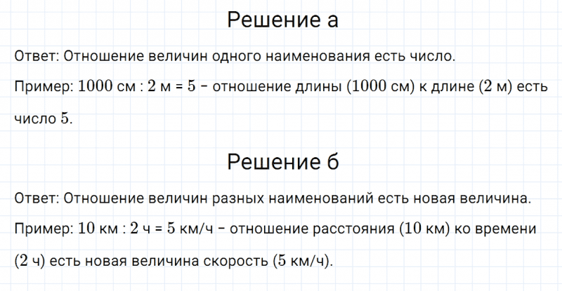 ГДЗ по математике 6 класс Никольский, Потапов задание №2
