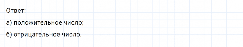 ГДЗ по математике 6 класс Никольский, Потапов задание №210