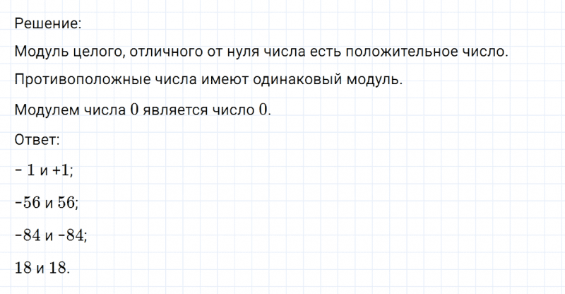 ГДЗ по математике 6 класс Никольский, Потапов задание №212
