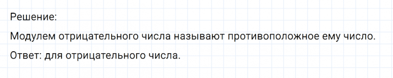 ГДЗ по математике 6 класс Никольский, Потапов задание №213