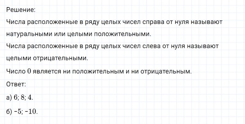 ГДЗ по математике 6 класс Никольский, Потапов задание №216